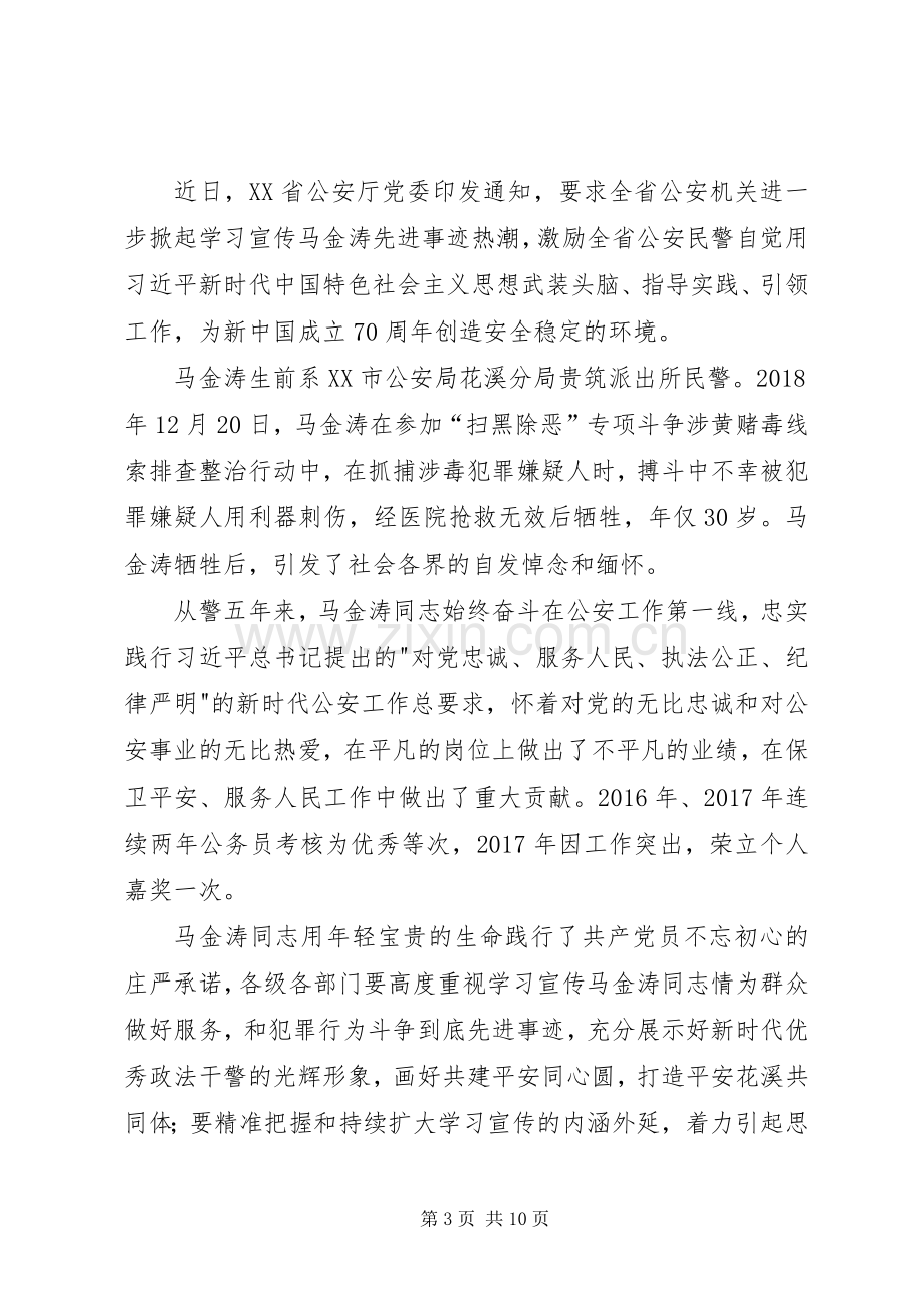 学习马金涛先进事迹心得体会5篇.docx_第3页