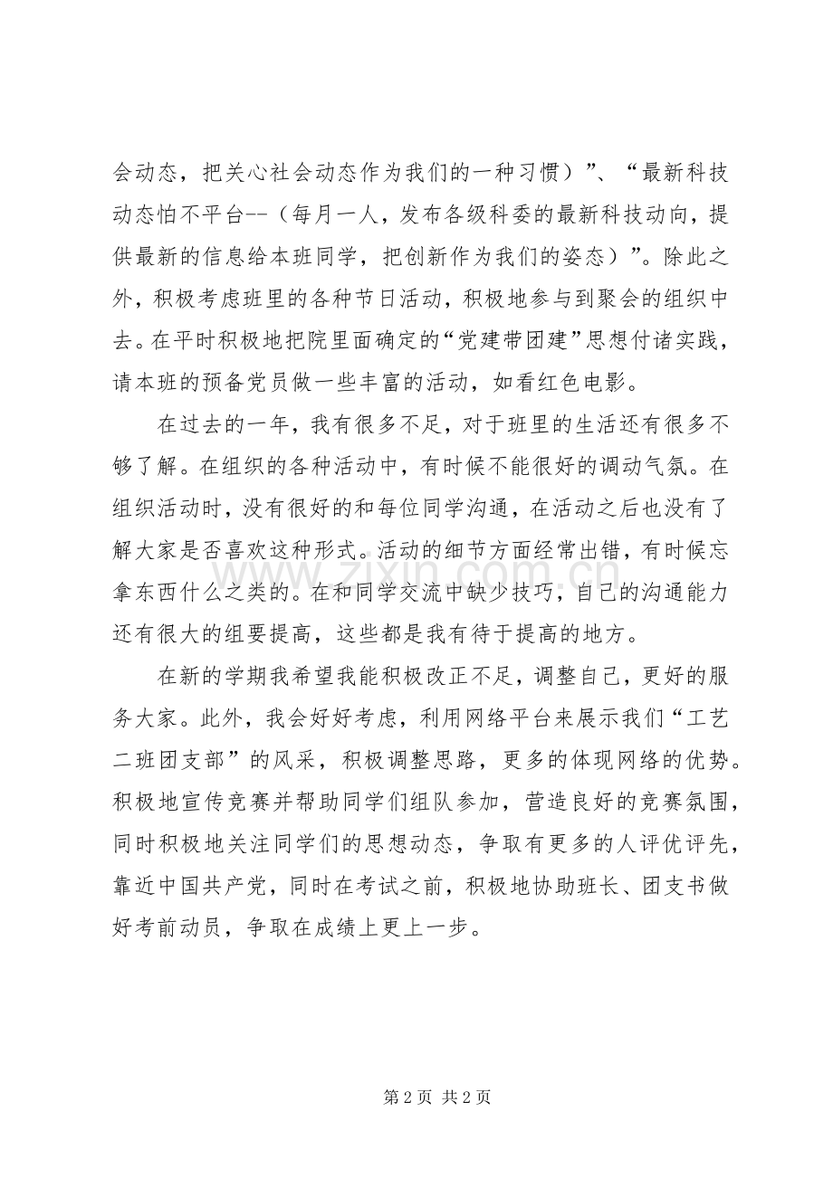 大学组织委员述职报告_2.docx_第2页