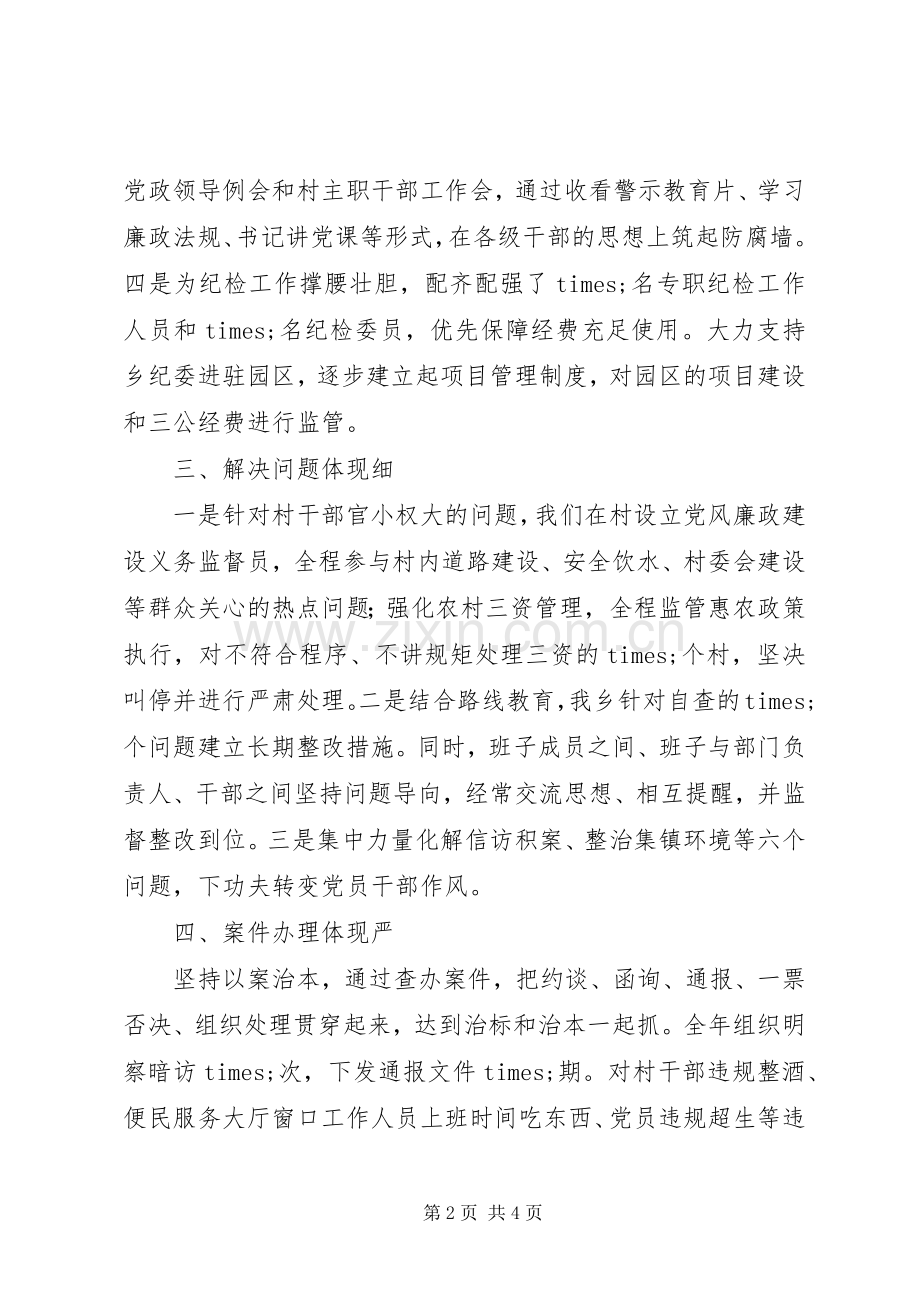 乡党委书记XX年述责述廉报告.docx_第2页