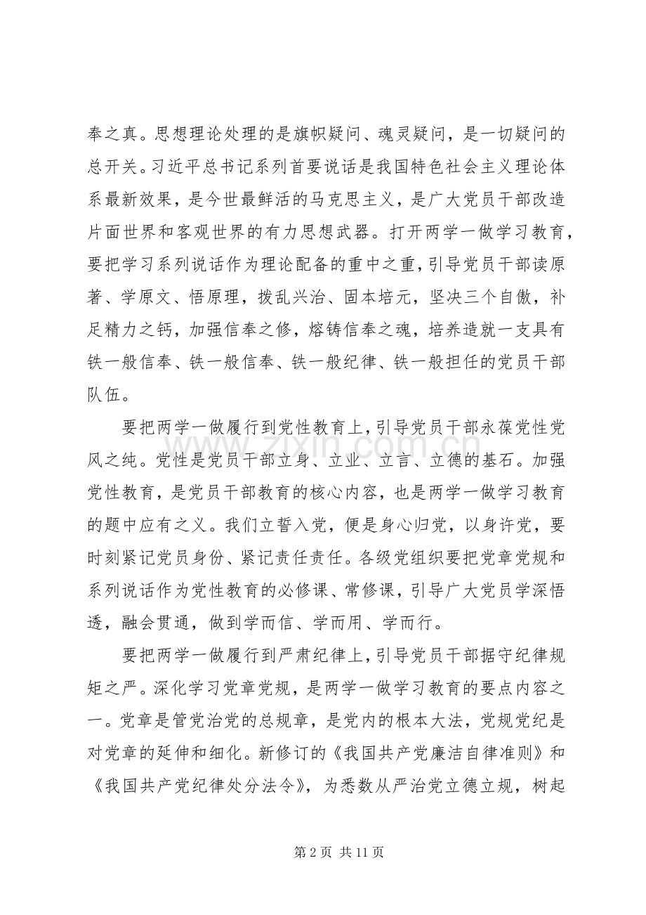 20XX年两学一做心得体会范文3篇.docx_第2页