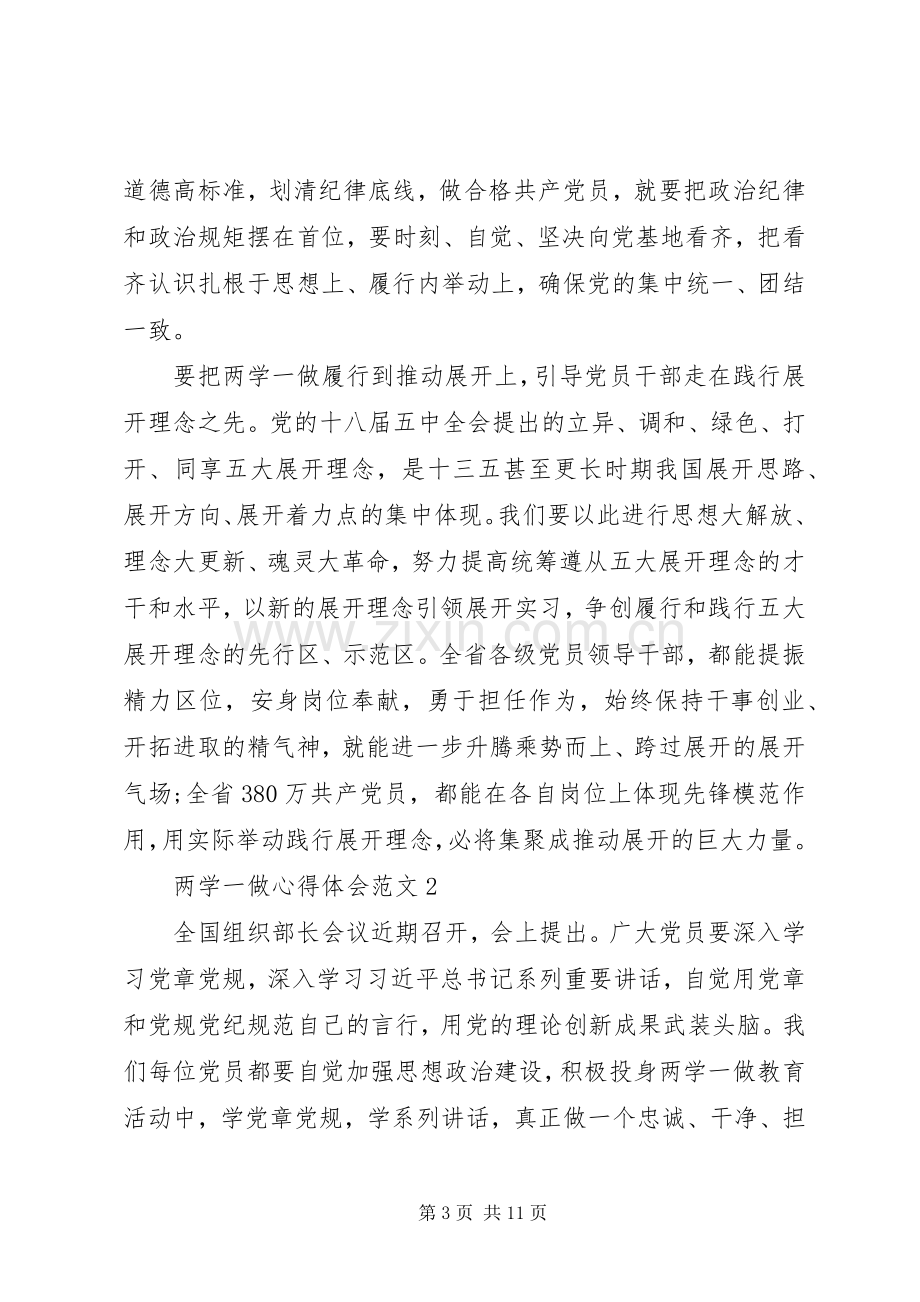 20XX年两学一做心得体会范文3篇.docx_第3页