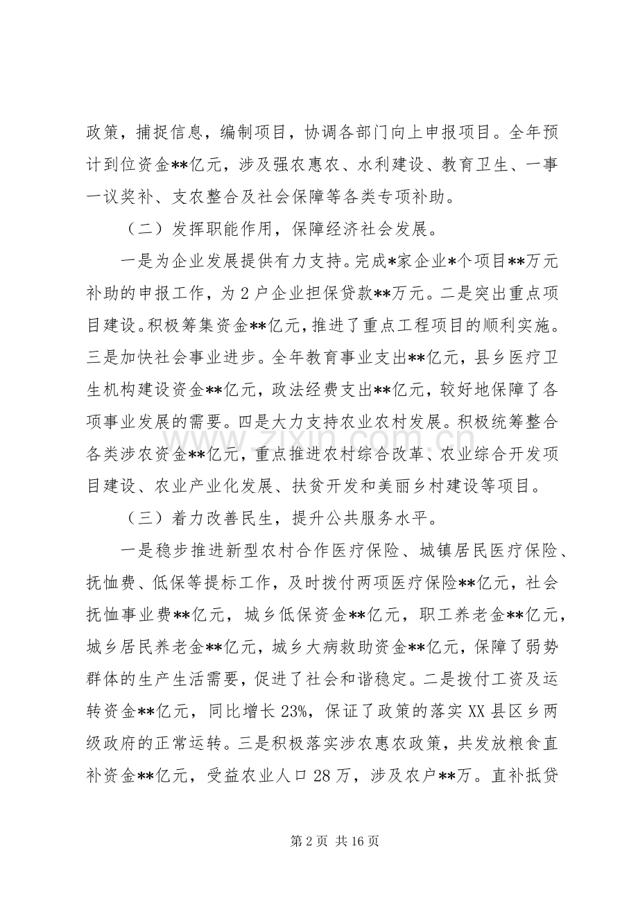 财政局领导班子述职和述责述廉报告3篇（1）.docx_第2页