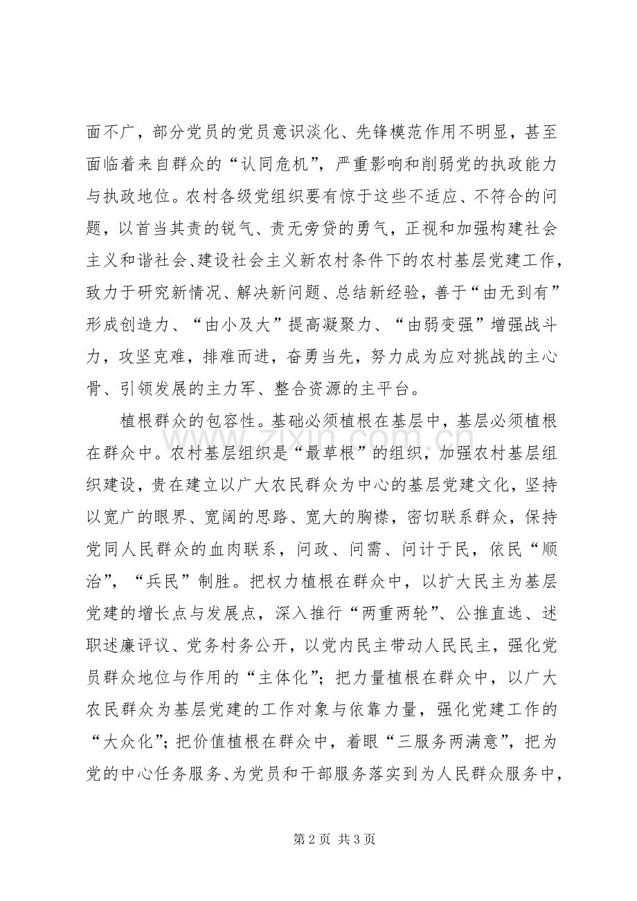 基层党组织工作创新心得体会.docx_第2页