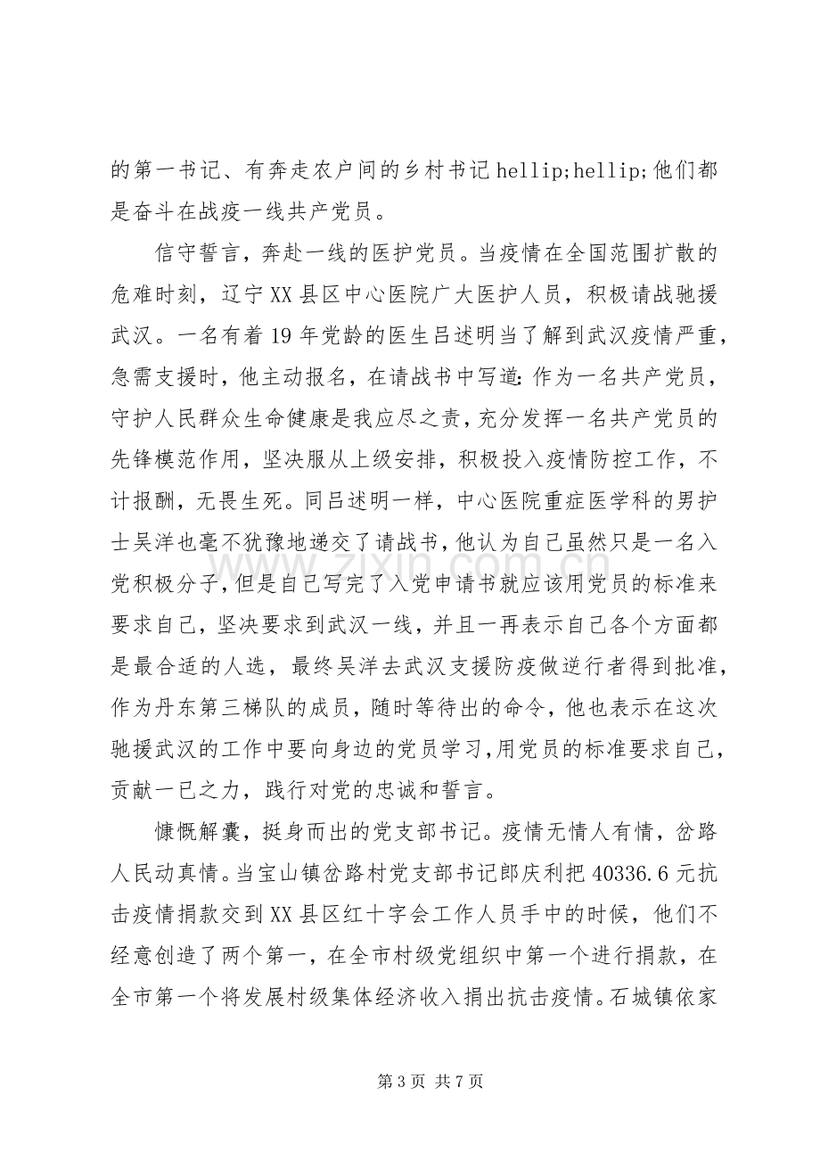 关于党员抗击肺炎疫情学习心得体会5篇.docx_第3页