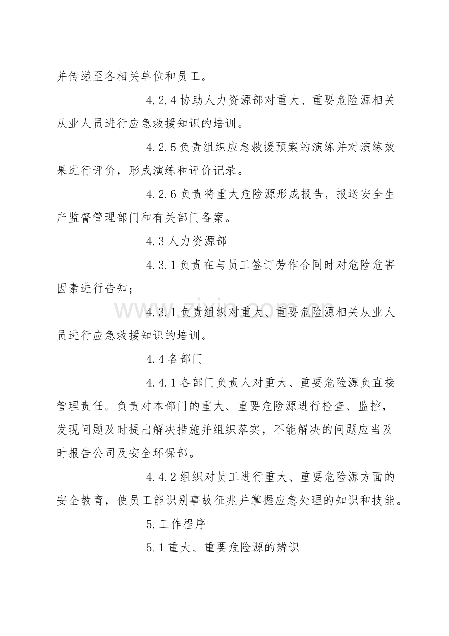 重大、重要危险源监控管理制度.docx_第3页