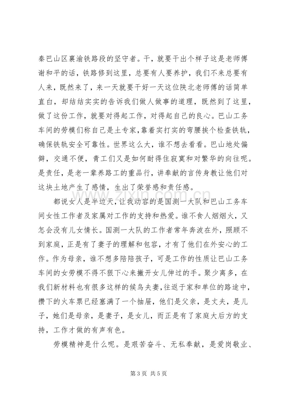 大力弘扬劳模精神工匠精神心得.docx_第3页