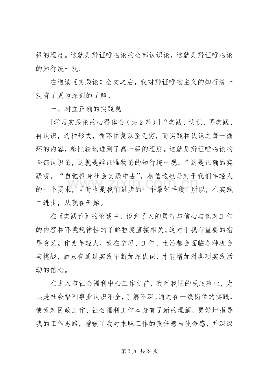 学习实践论的心得体会.docx_第2页