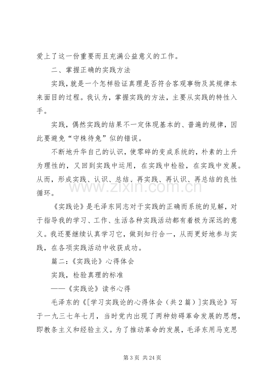 学习实践论的心得体会.docx_第3页