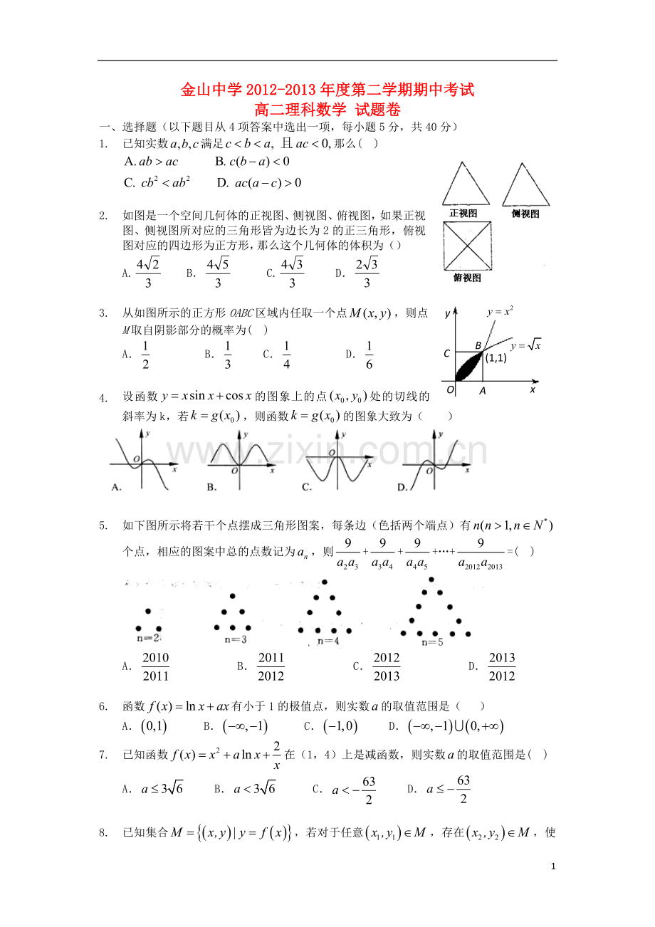 广东省汕头市2012-2013学年高二数学下学期期中试题-理-新人教版.doc_第1页