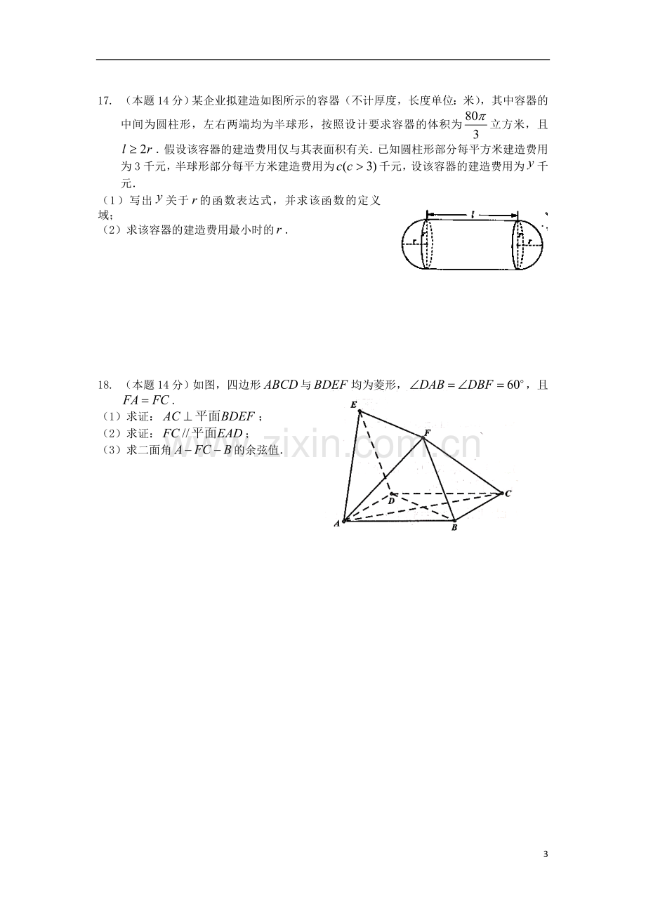 广东省汕头市2012-2013学年高二数学下学期期中试题-理-新人教版.doc_第3页