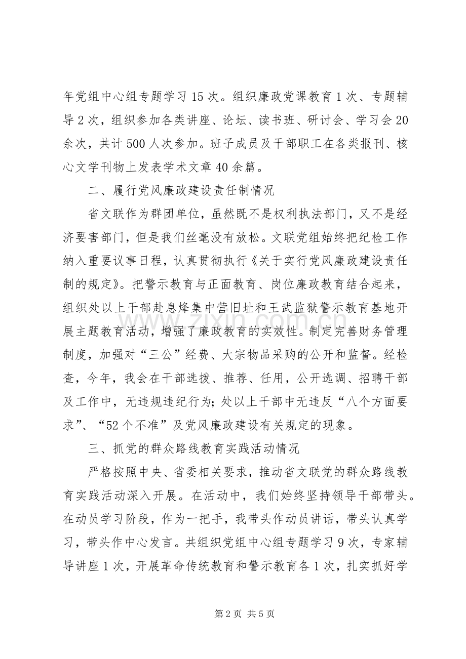 文联党组书记述职报告.docx_第2页