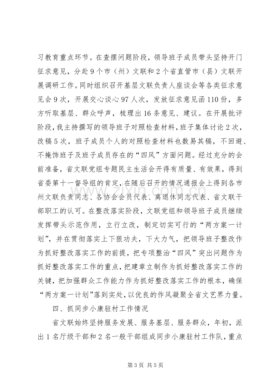 文联党组书记述职报告.docx_第3页