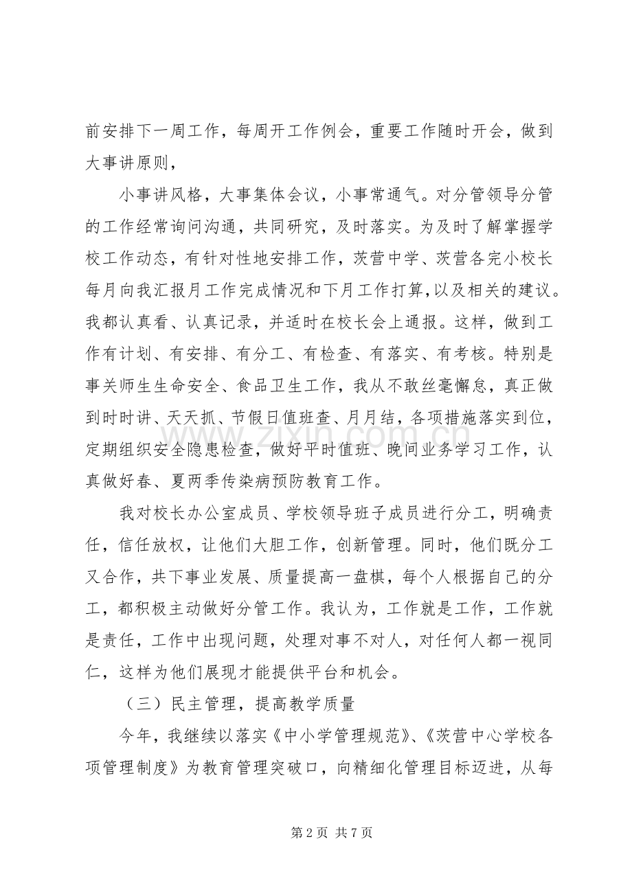 优秀校长述职述廉报告范文.docx_第2页