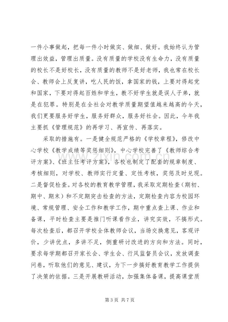 优秀校长述职述廉报告范文.docx_第3页