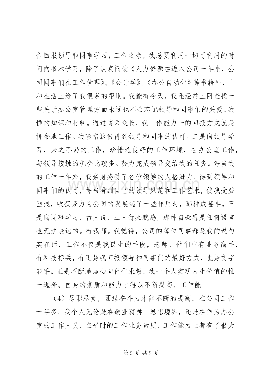 XX年办公室文员述职报告范文.docx_第2页