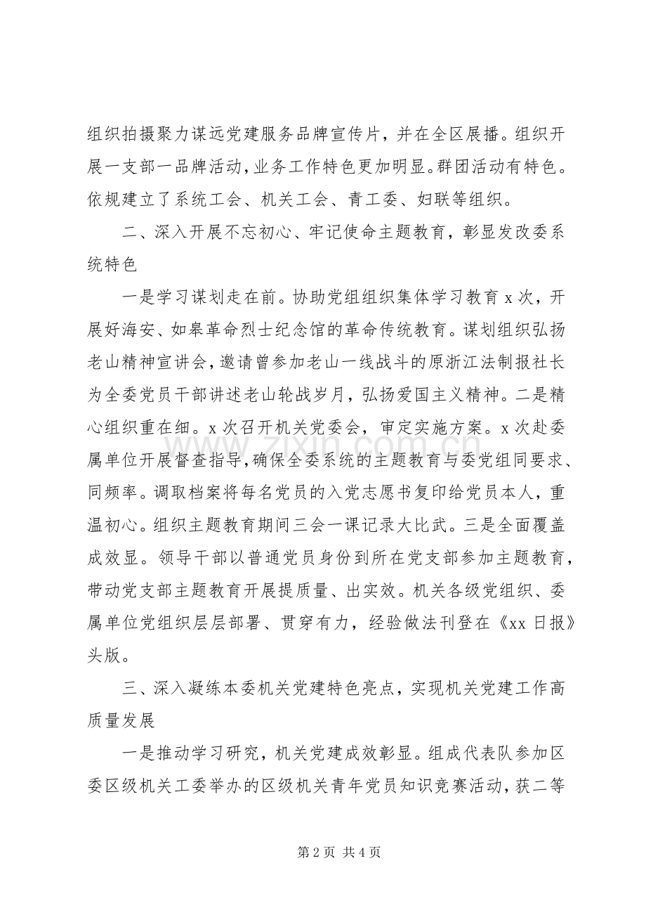 党委书记抓机关党建工作述职报告12篇（12）.docx_第2页