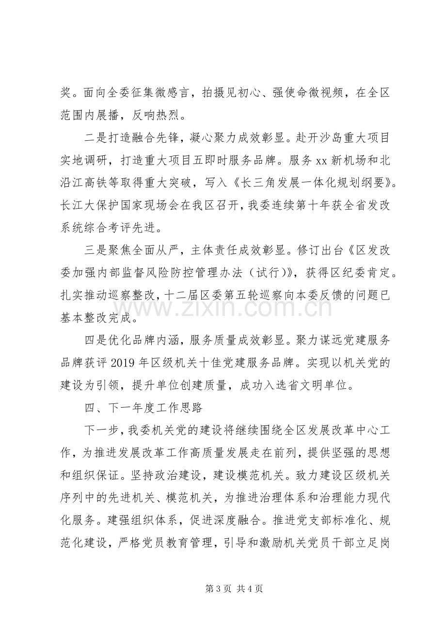 党委书记抓机关党建工作述职报告12篇（12）.docx_第3页