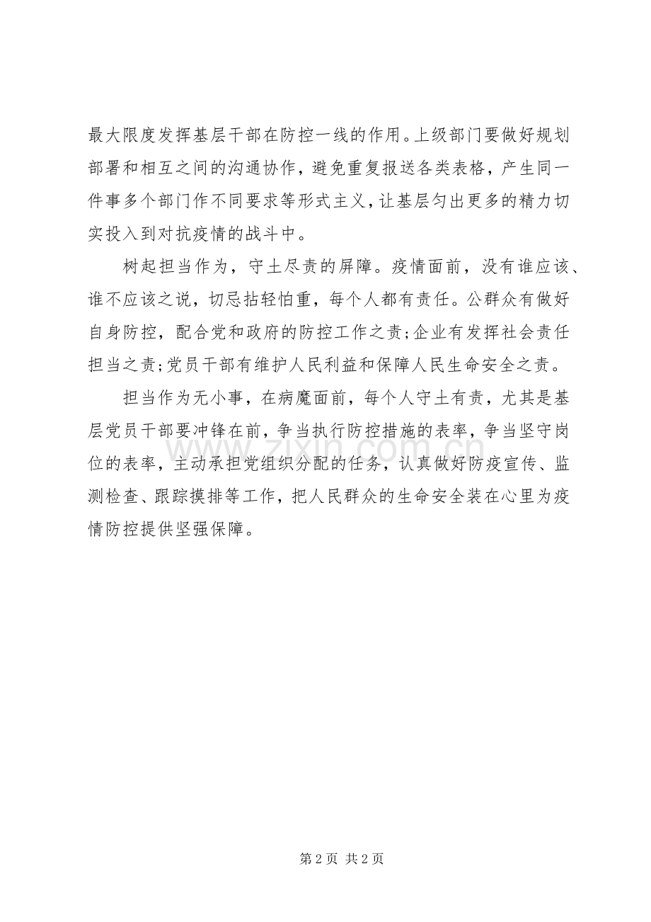 抗击疫情心得体会汇编20篇（8）.docx_第2页