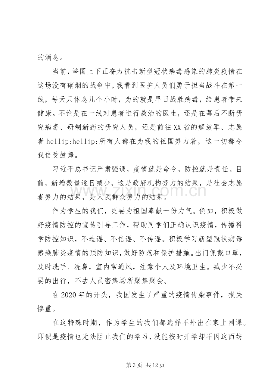 XX年疫情防控思政大课学习心得体会8篇（1）.docx_第3页