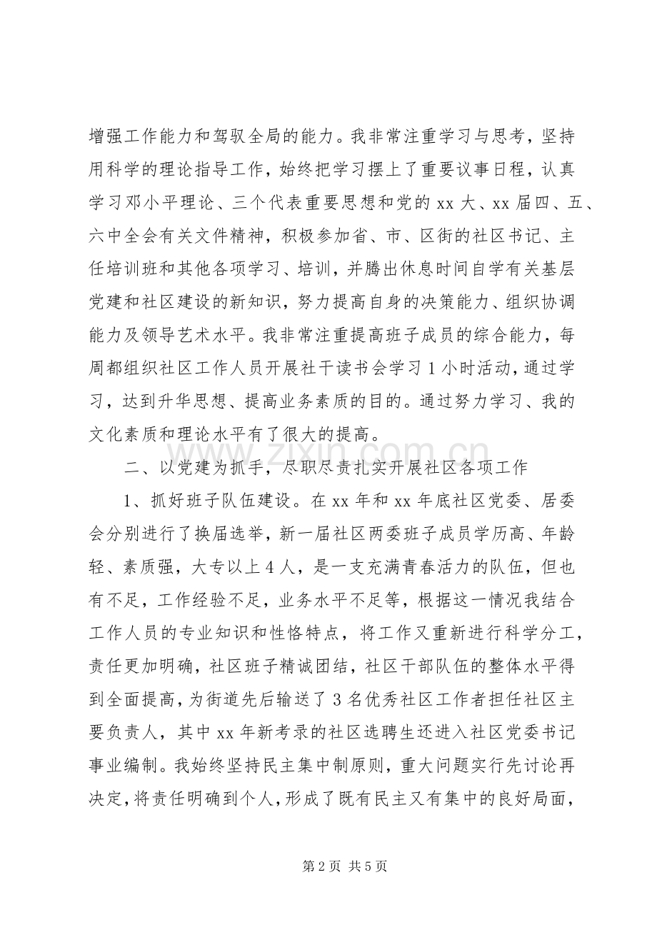 XX年党委书记年终述职报告.docx_第2页