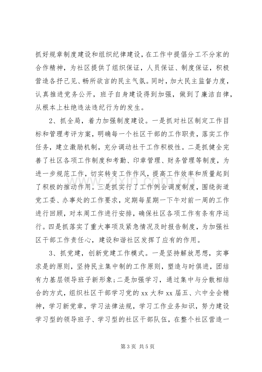 XX年党委书记年终述职报告.docx_第3页