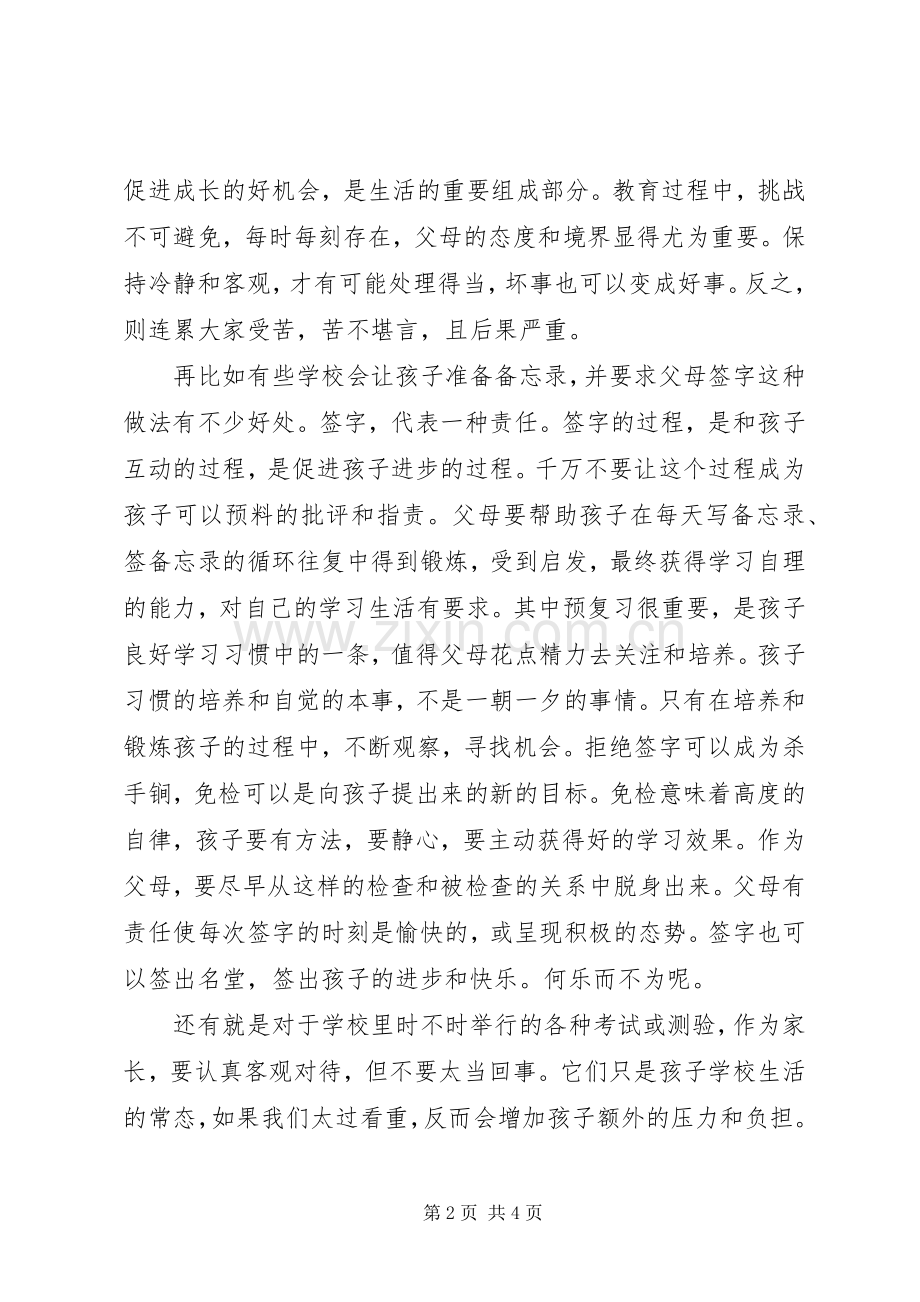 《有一种教育叫做生活》读后感.docx_第2页