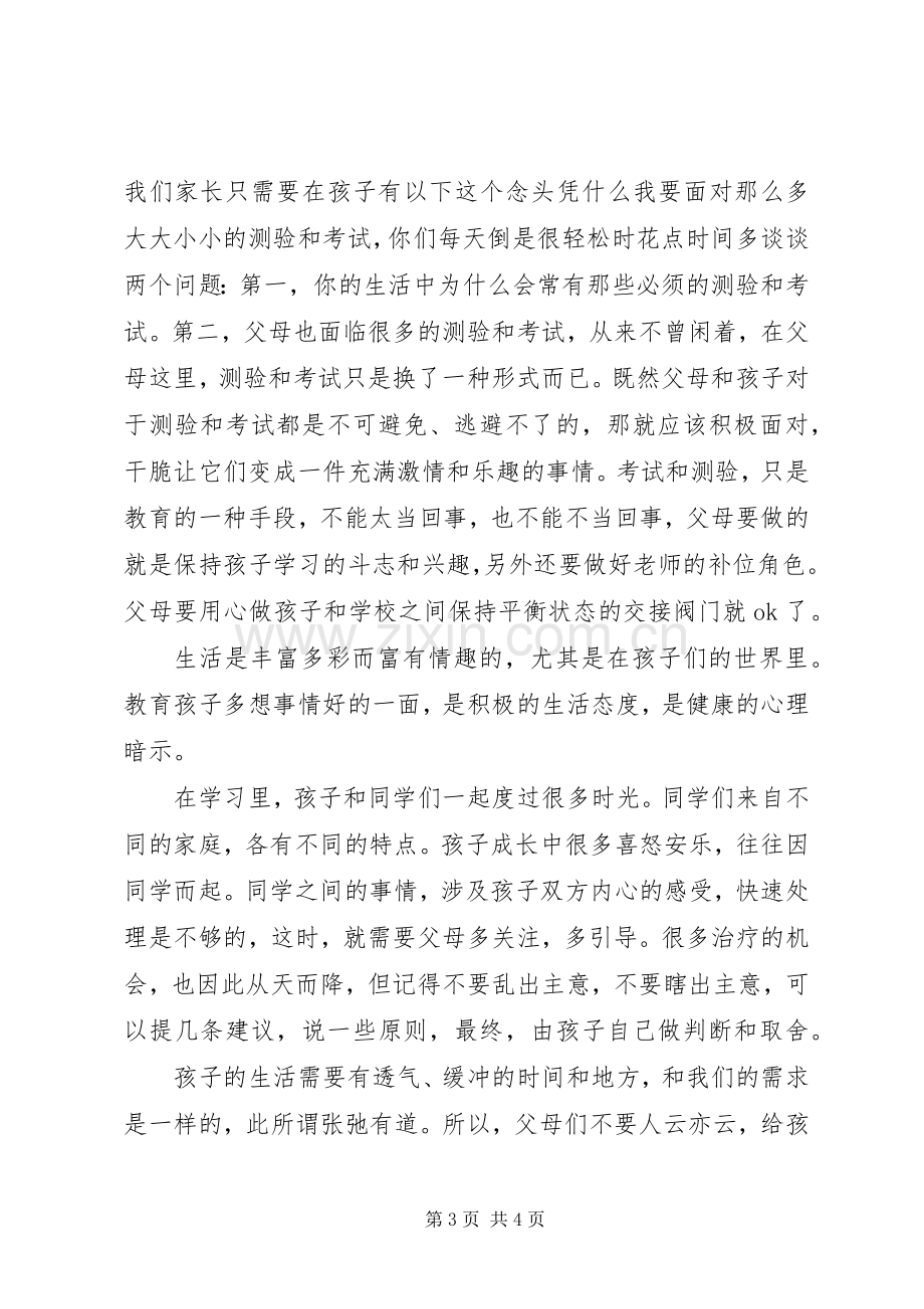 《有一种教育叫做生活》读后感.docx_第3页