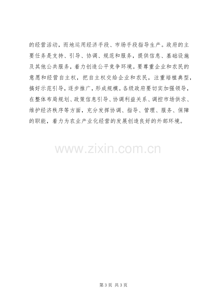 优秀心得体会范文：不断推进农业产业化的措施.docx_第3页