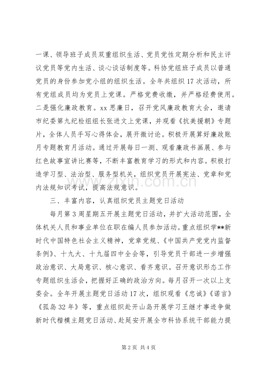 市科学技术协会机关党支部书记XX年度机关党建工作述职报告.docx_第2页