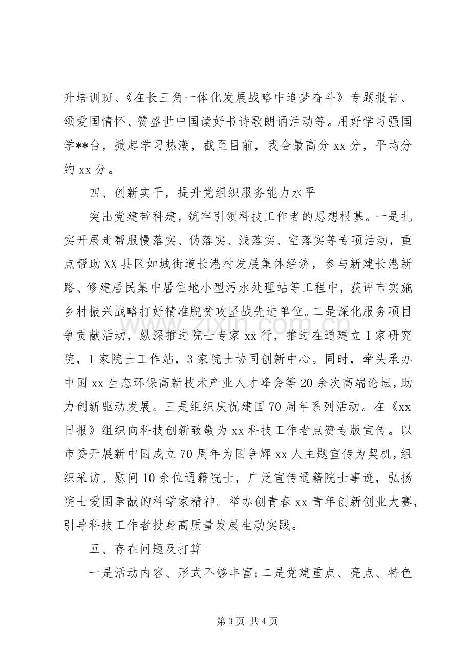 市科学技术协会机关党支部书记XX年度机关党建工作述职报告.docx_第3页