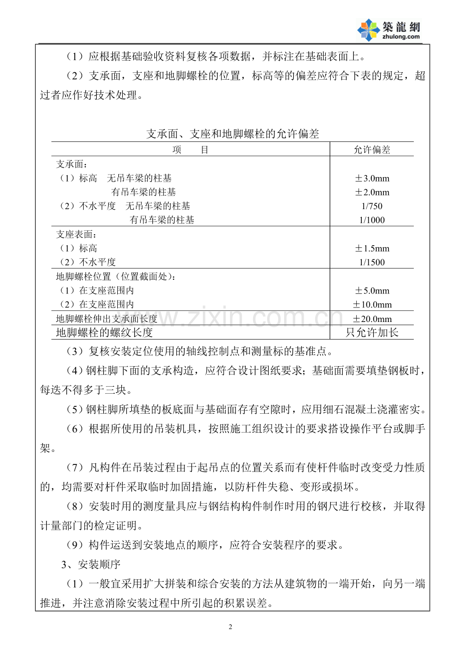 钢结构安装工程技术交底.doc_第2页