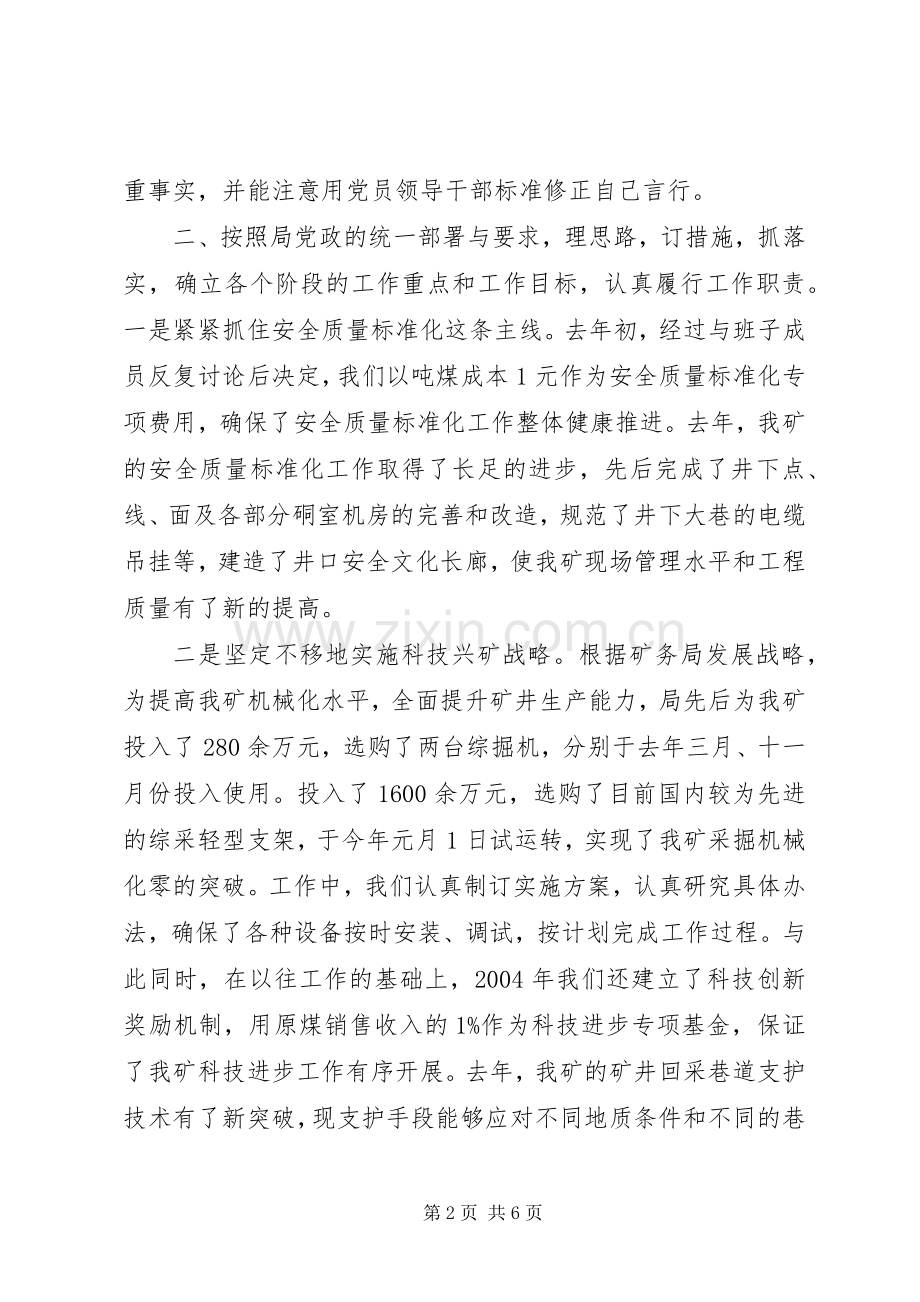 煤矿述职报告述职报告.docx_第2页