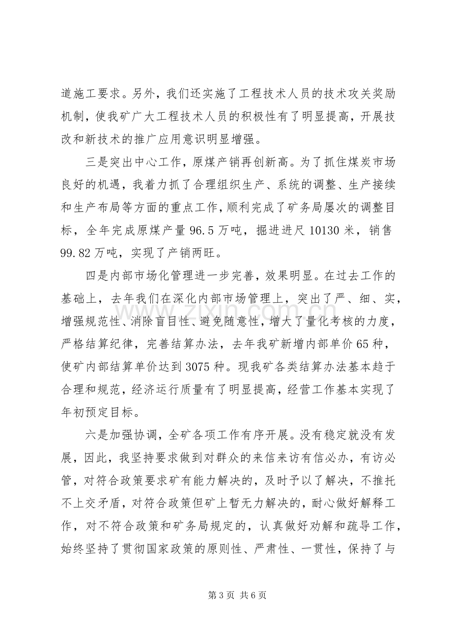 煤矿述职报告述职报告.docx_第3页