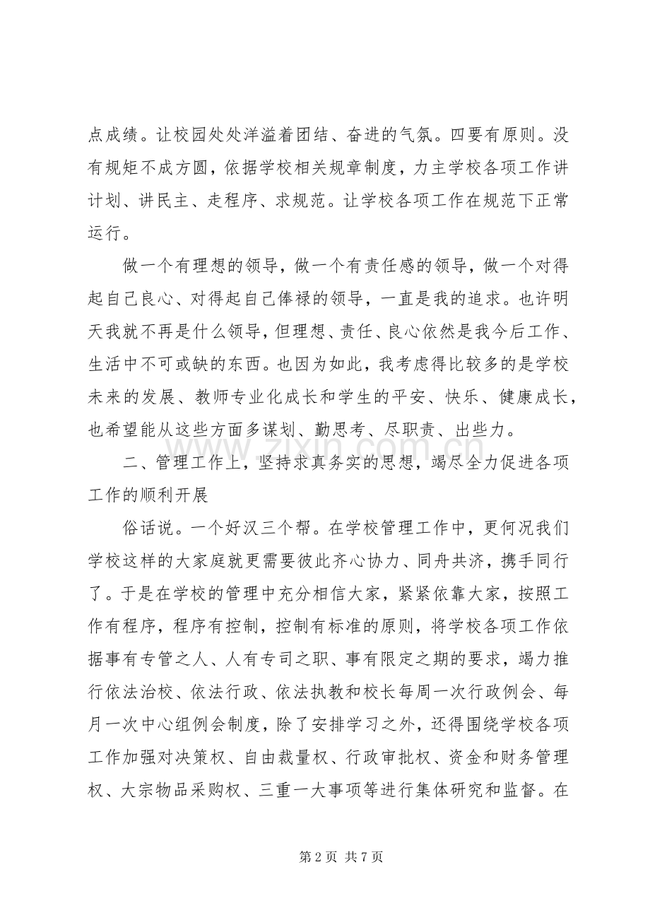 学校学年度校长个人述职报告.docx_第2页