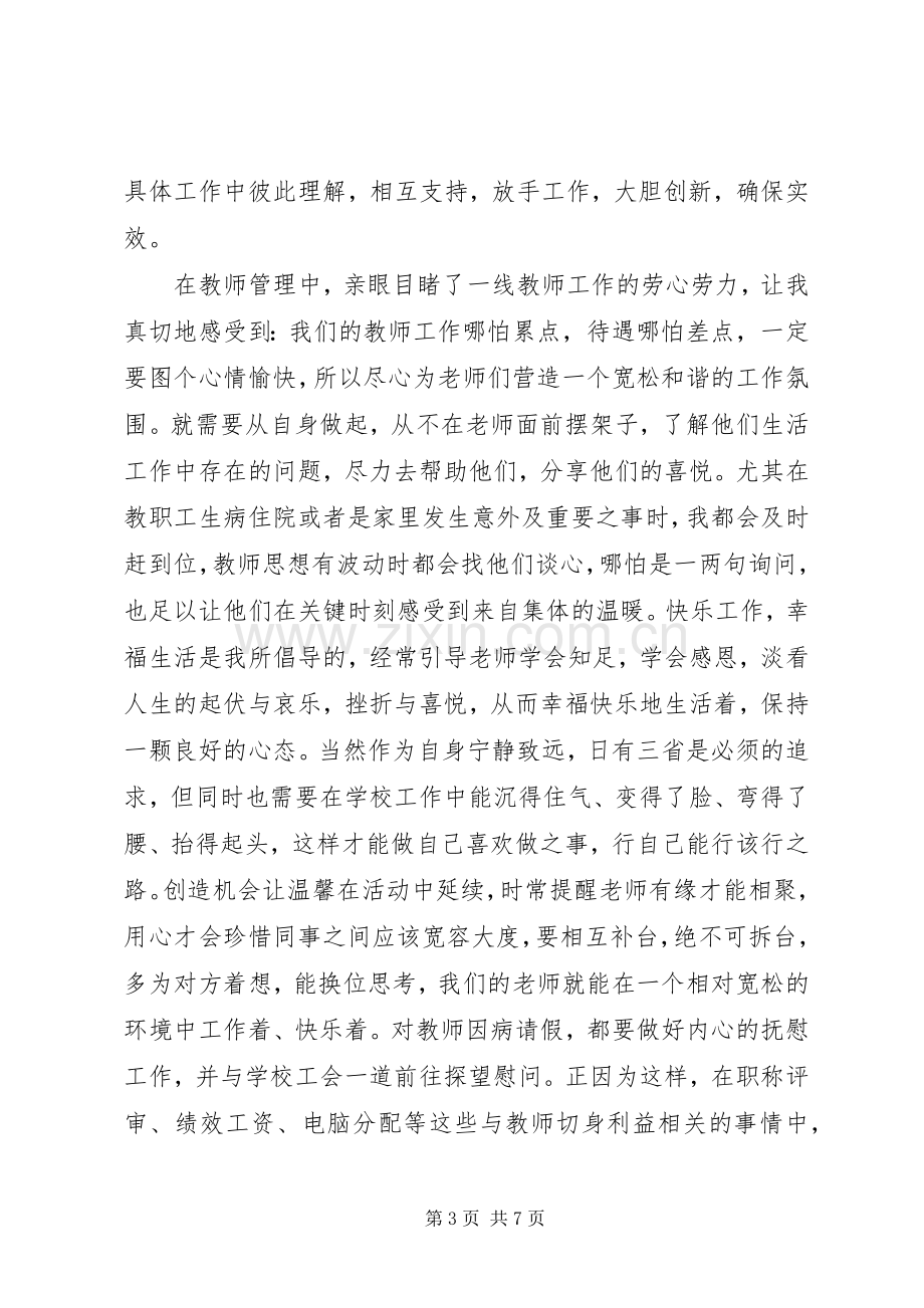 学校学年度校长个人述职报告.docx_第3页