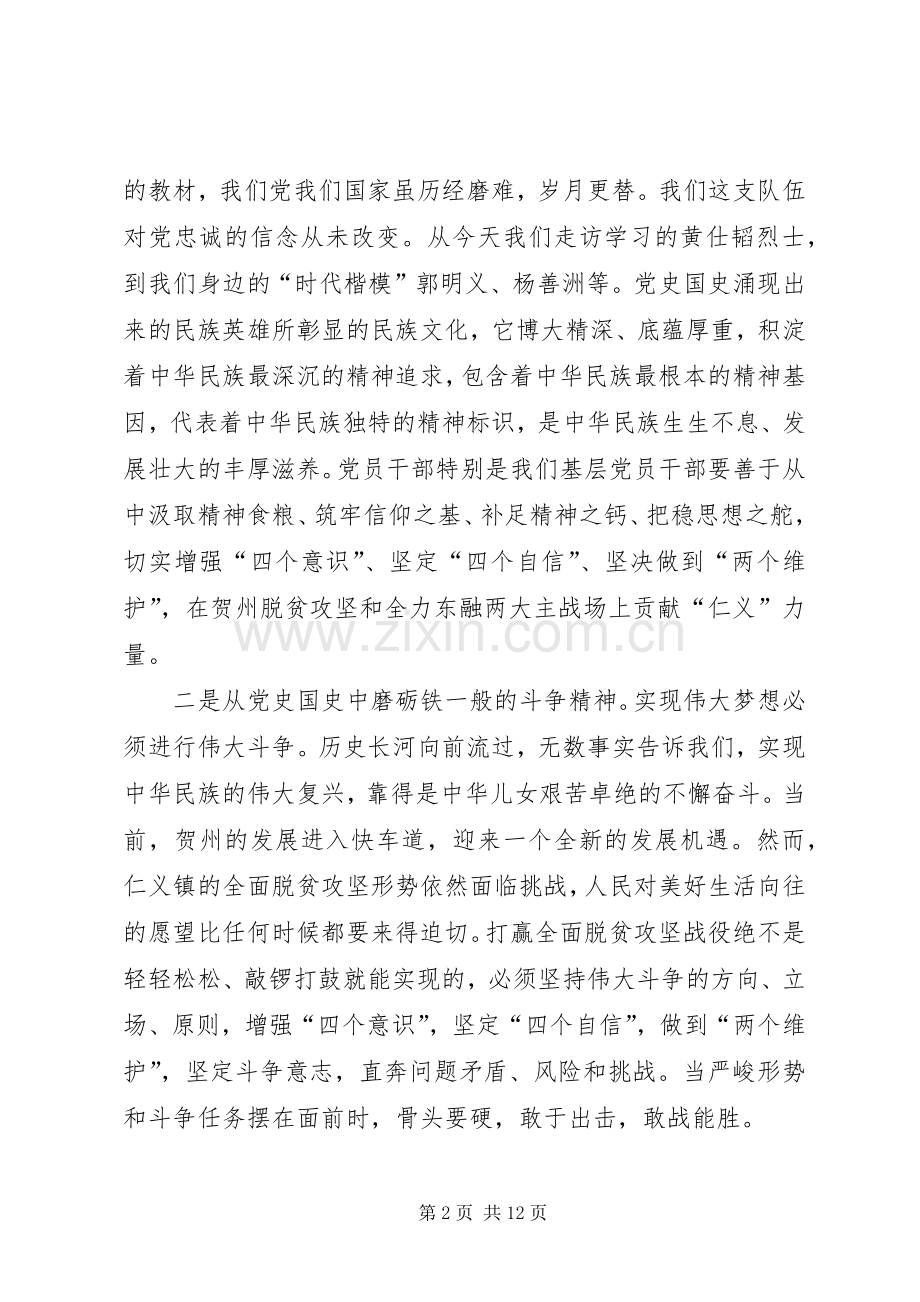 20XX年关于党员学习“四史”的心得体会多篇【多篇】.docx_第2页