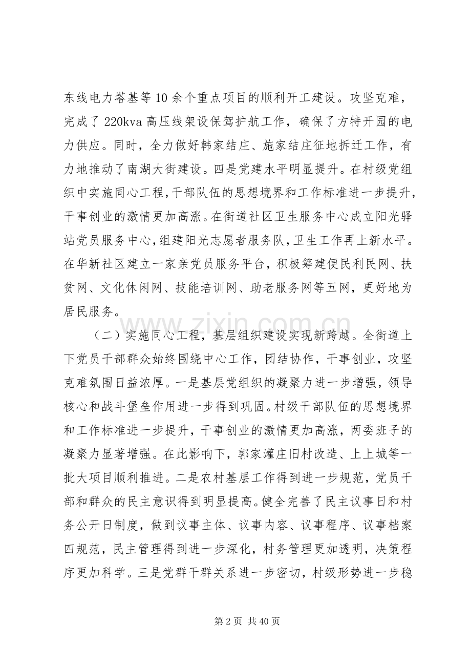 党委述职报告五篇.docx_第2页