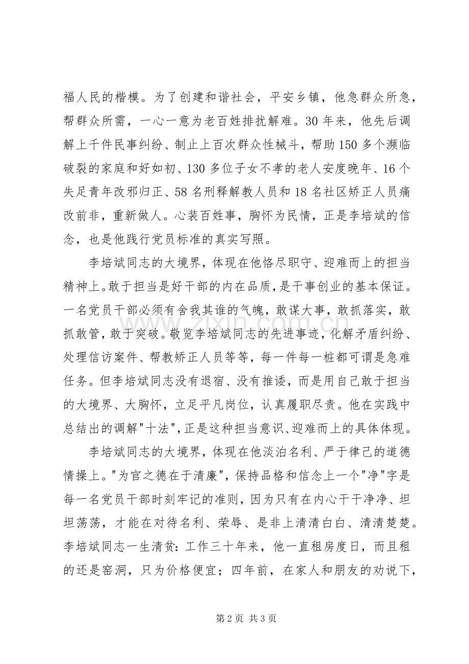 李培斌先进事迹学习心得.docx_第2页