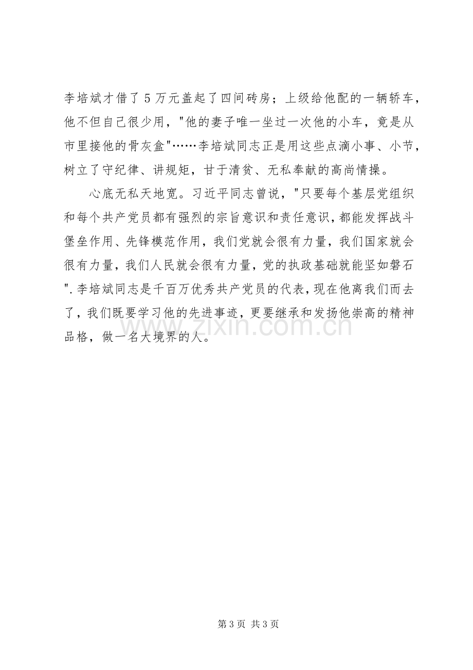 李培斌先进事迹学习心得.docx_第3页