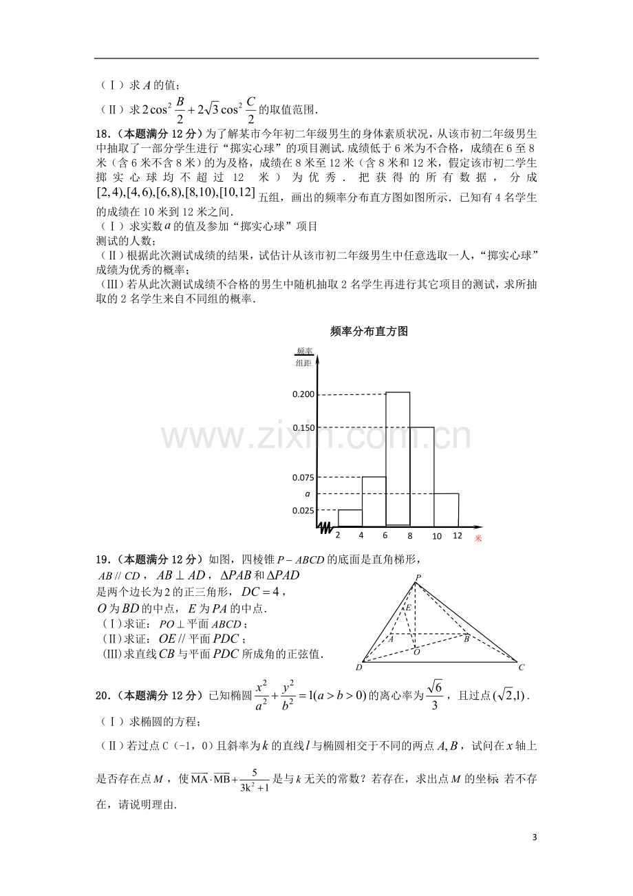 山西省山大附中2014届高三数学8月月考试题新人教A版-文.doc_第3页