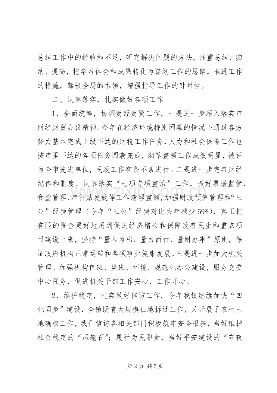 XX年镇党委委员兼副镇长述职述廉报告.docx_第2页