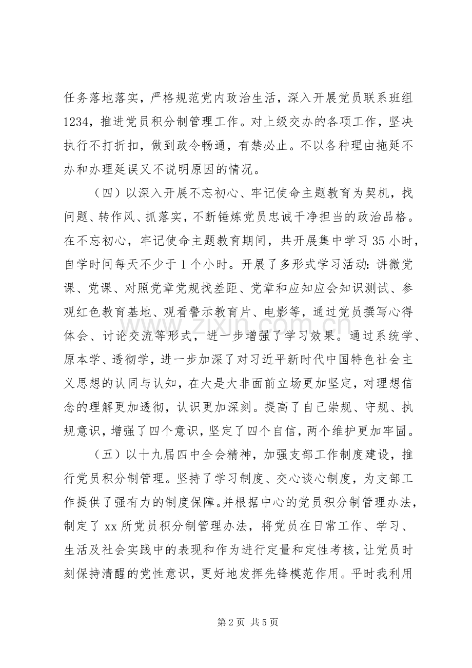 党支部书记个人抓党建工作述职报告范文.docx_第2页