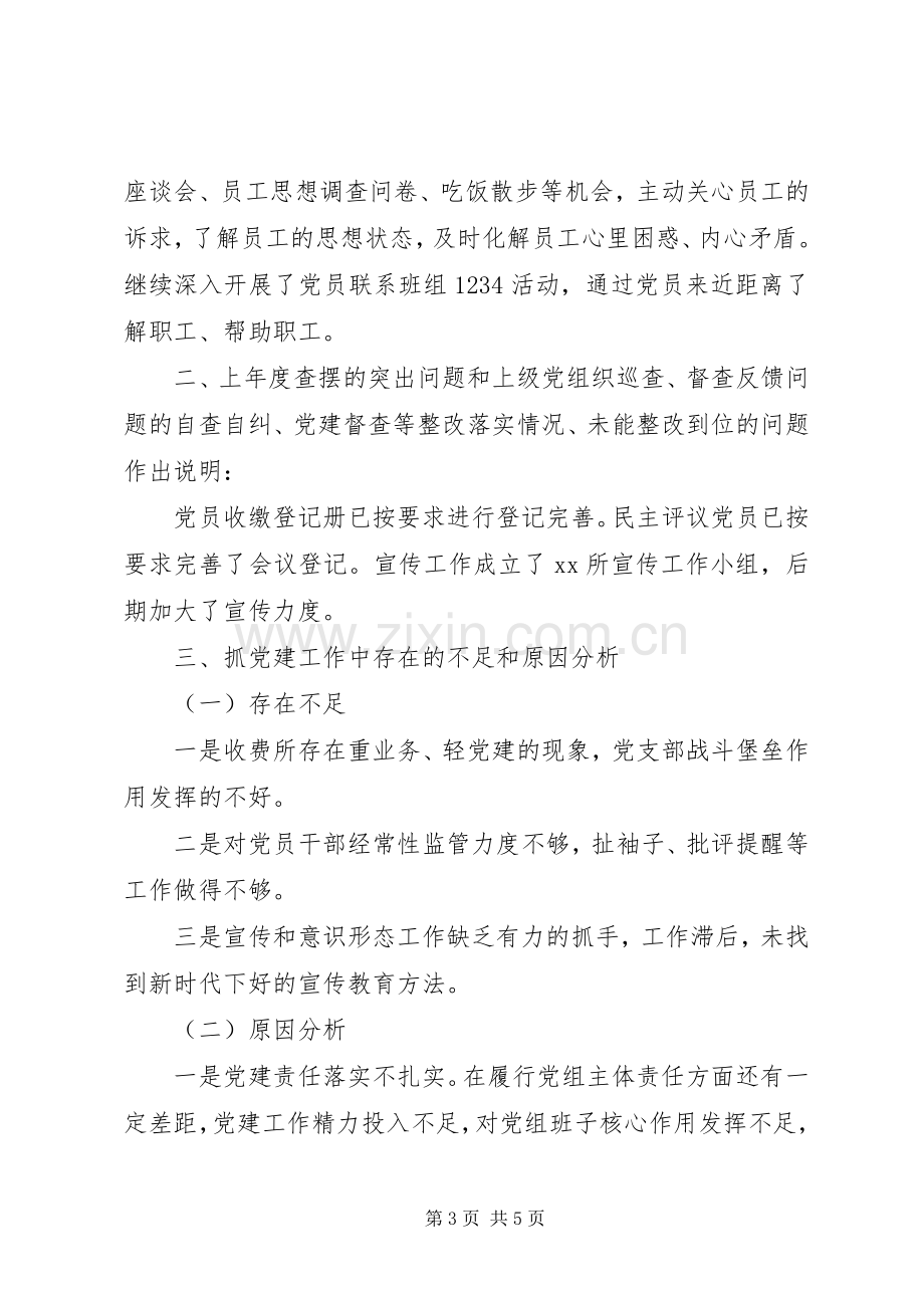 党支部书记个人抓党建工作述职报告范文.docx_第3页