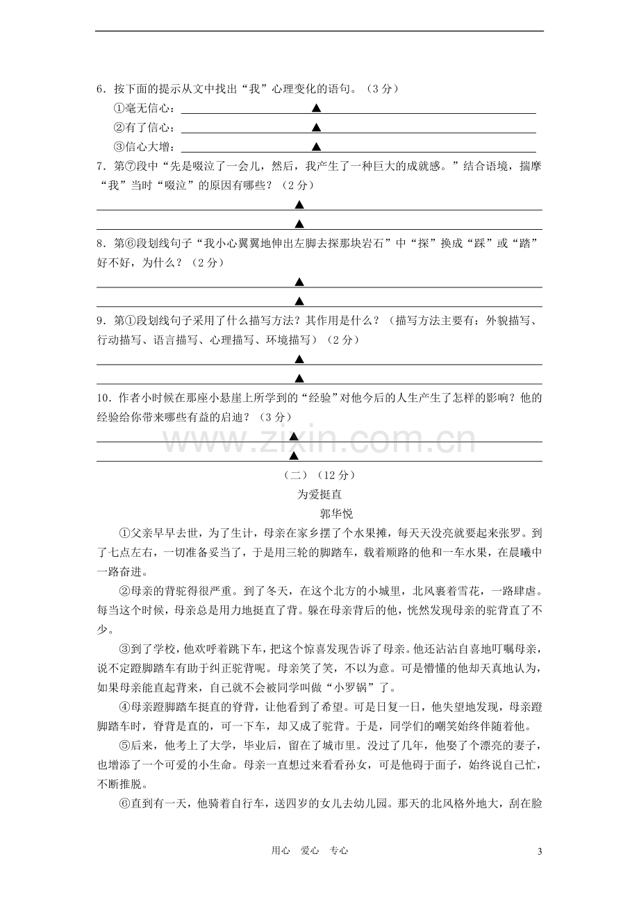 浙江省温州市六校2012-2013学年七年级语文第一学期期中联考试卷-新人教版.doc_第3页