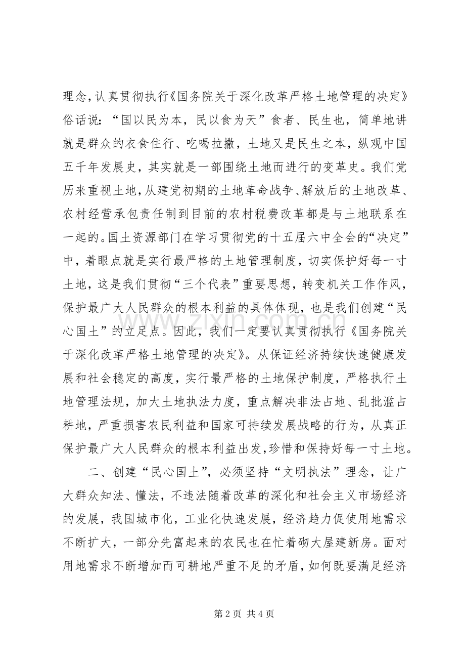 转变作风学习心得体会.docx_第2页