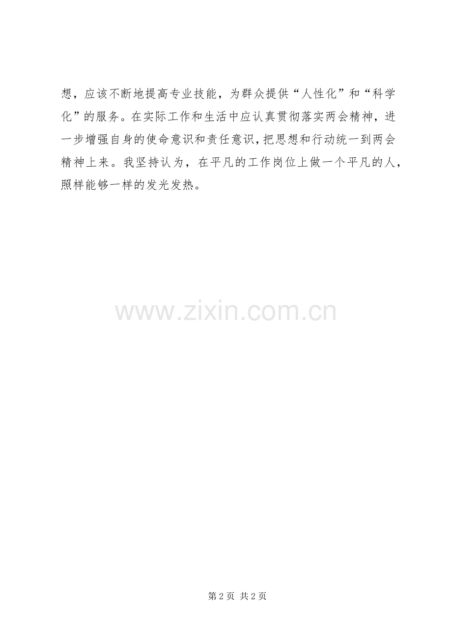 两会报告精神学习心得体会范文：提高专业技能.docx_第2页