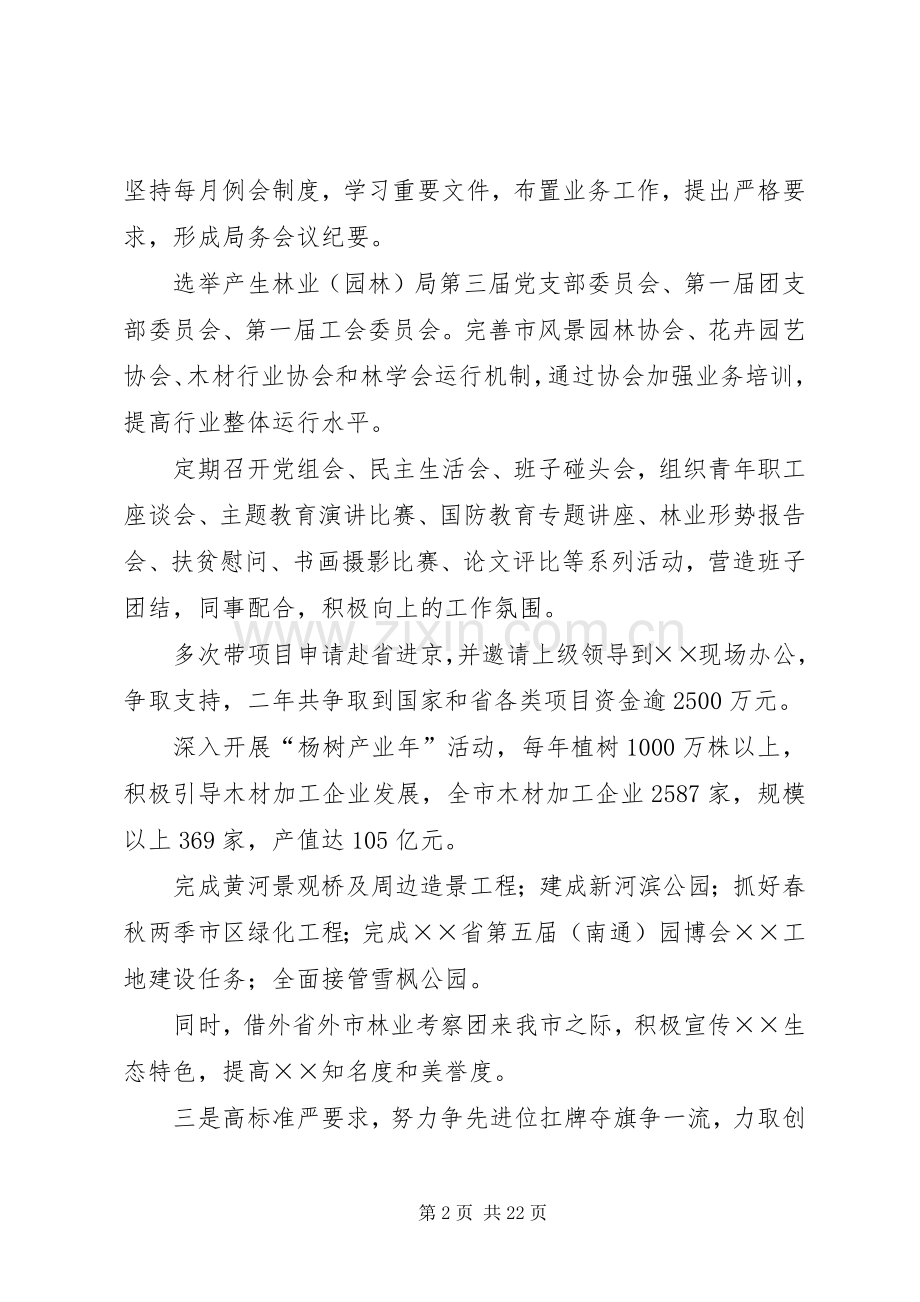 园林局局长述职报告.docx_第2页