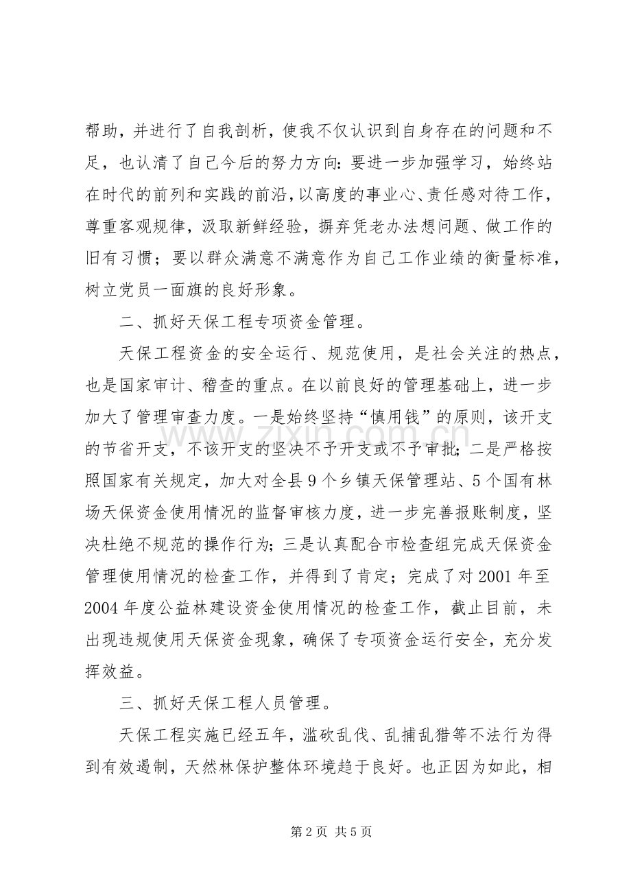 县林业局副局长述职述廉报告.docx_第2页