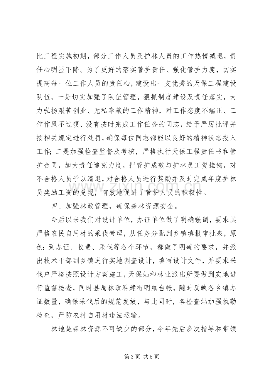 县林业局副局长述职述廉报告.docx_第3页