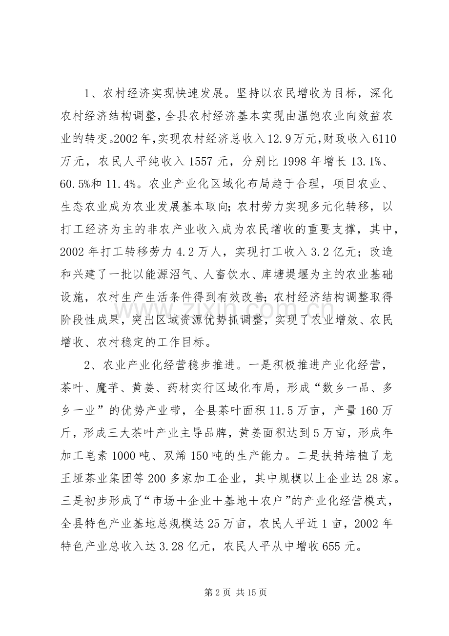 县委副书记的述职报告 (13).docx_第2页